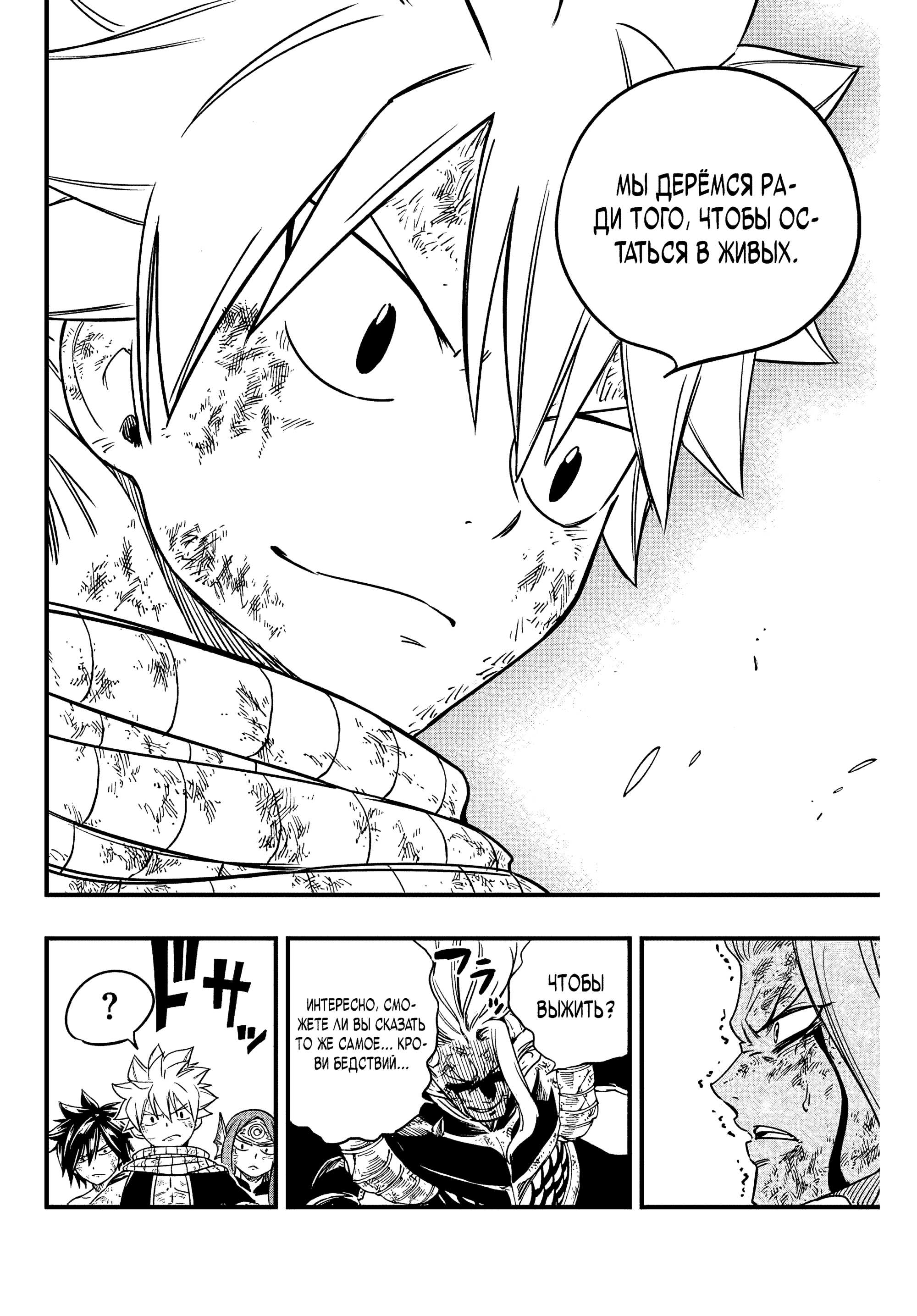 Манга Фейри Тейл: 100-летний квест - Глава 192 Страница 6