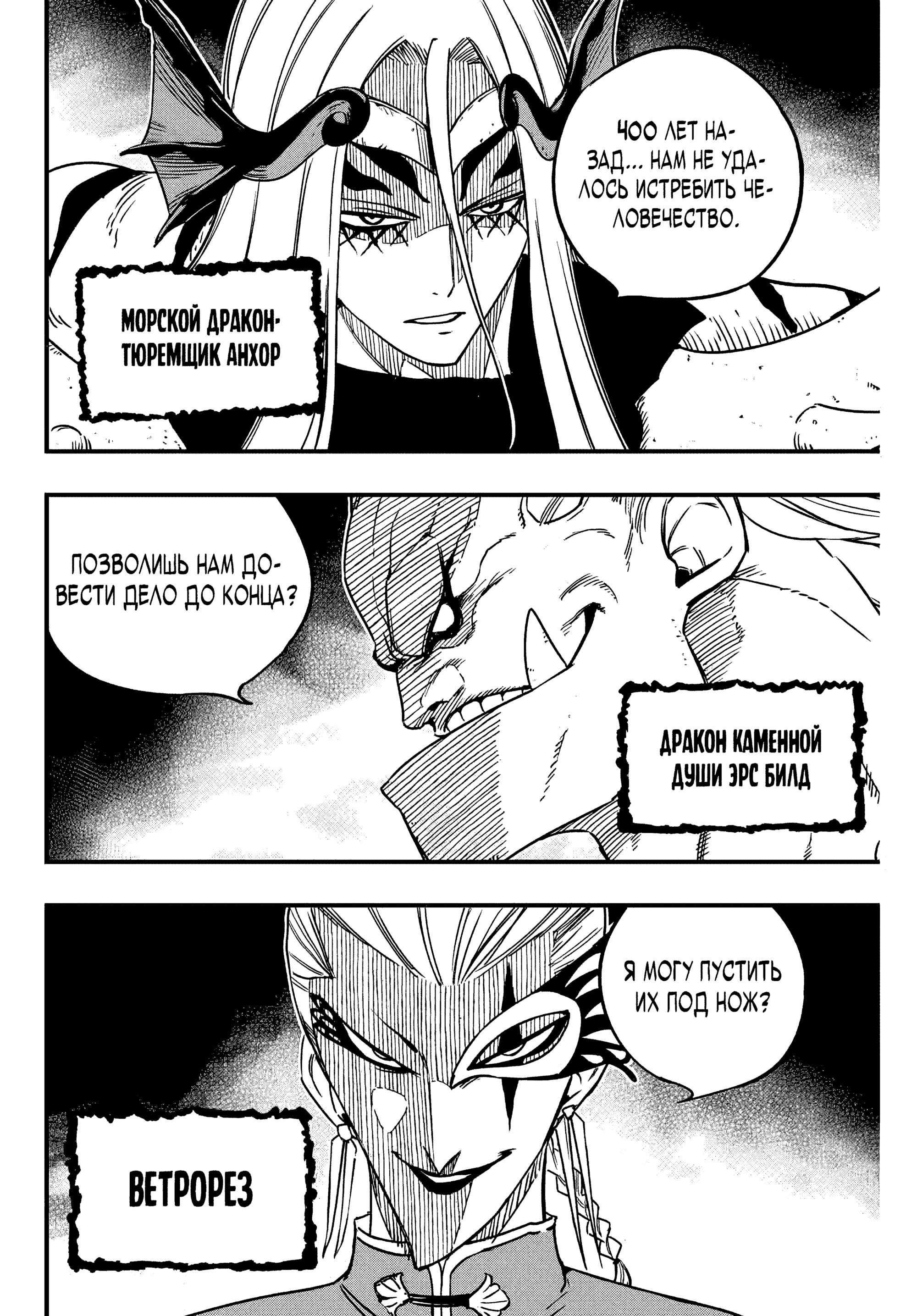 Манга Фейри Тейл: 100-летний квест - Глава 192 Страница 16