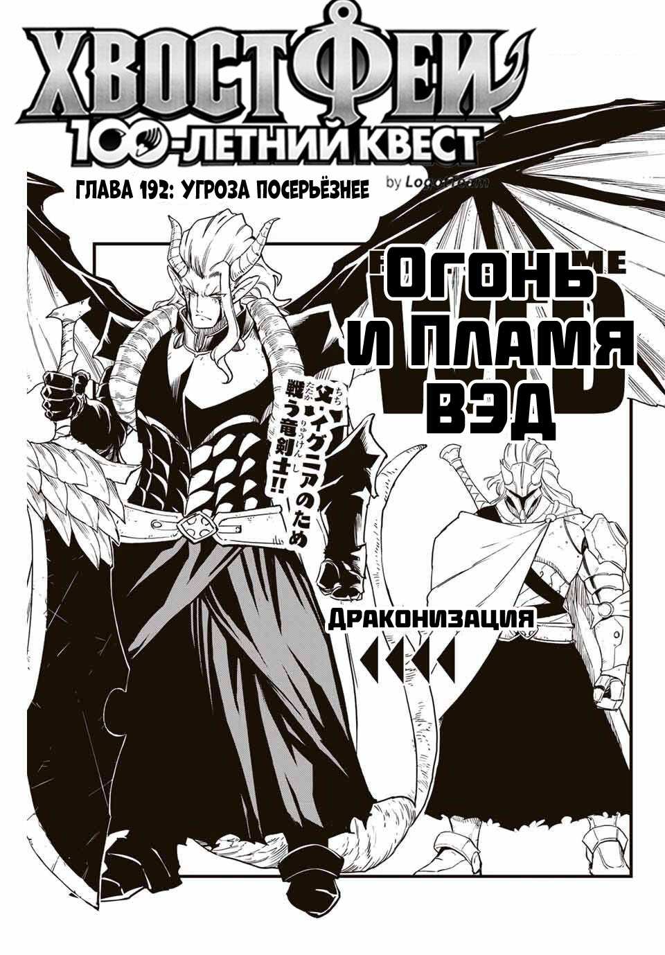 Манга Фейри Тейл: 100-летний квест - Глава 192 Страница 1