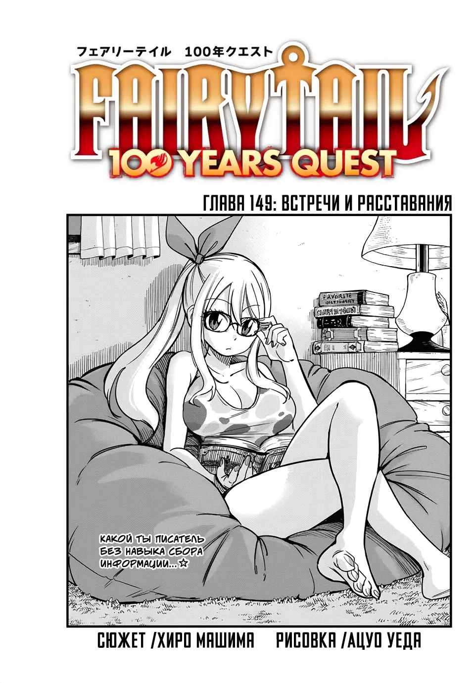 Манга Фейри Тейл: 100-летний квест - Глава 149 Страница 1