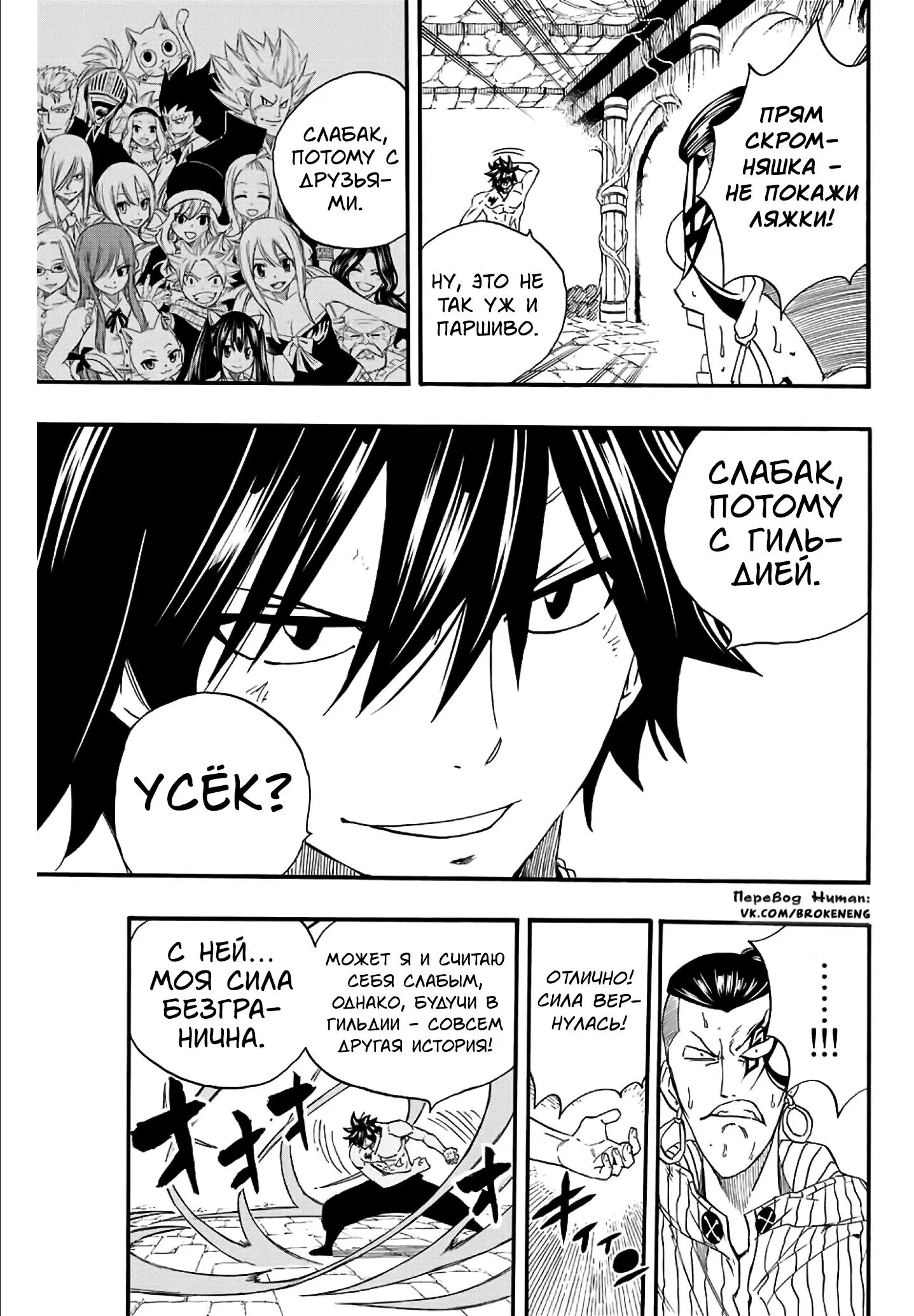 Манга Фейри Тейл: 100-летний квест - Глава 114 Страница 11