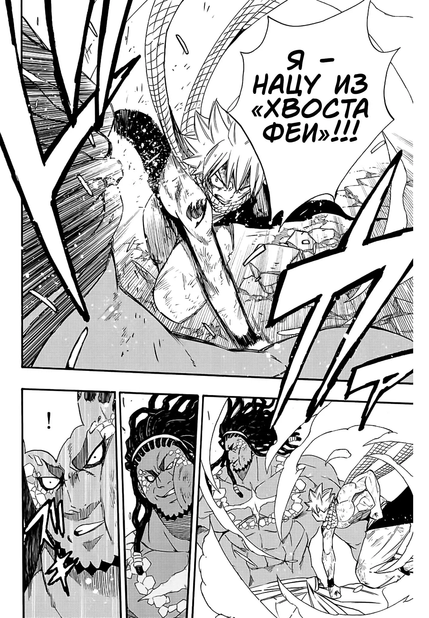 Манга Фейри Тейл: 100-летний квест - Глава 114 Страница 17