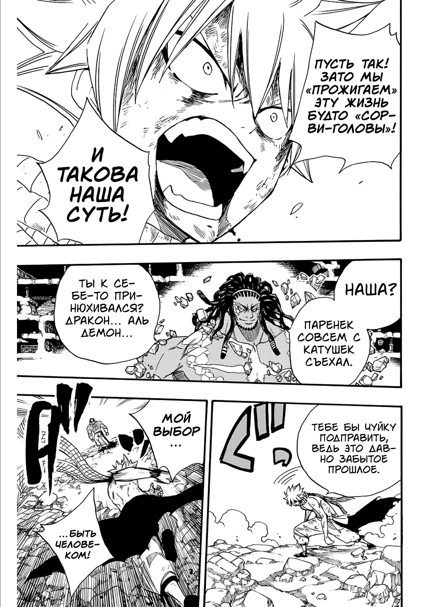 Манга Фейри Тейл: 100-летний квест - Глава 114 Страница 16