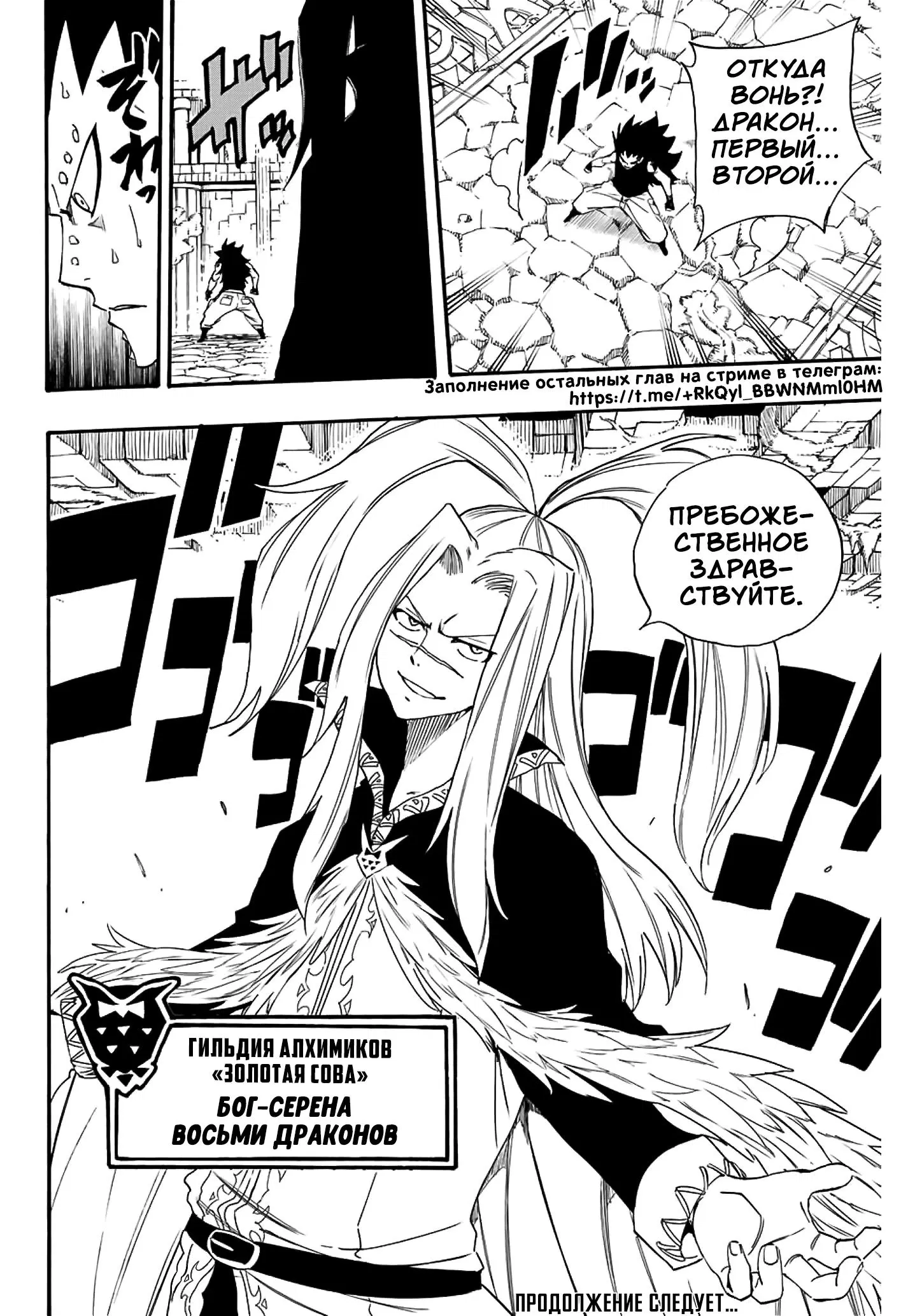 Манга Фейри Тейл: 100-летний квест - Глава 114 Страница 19