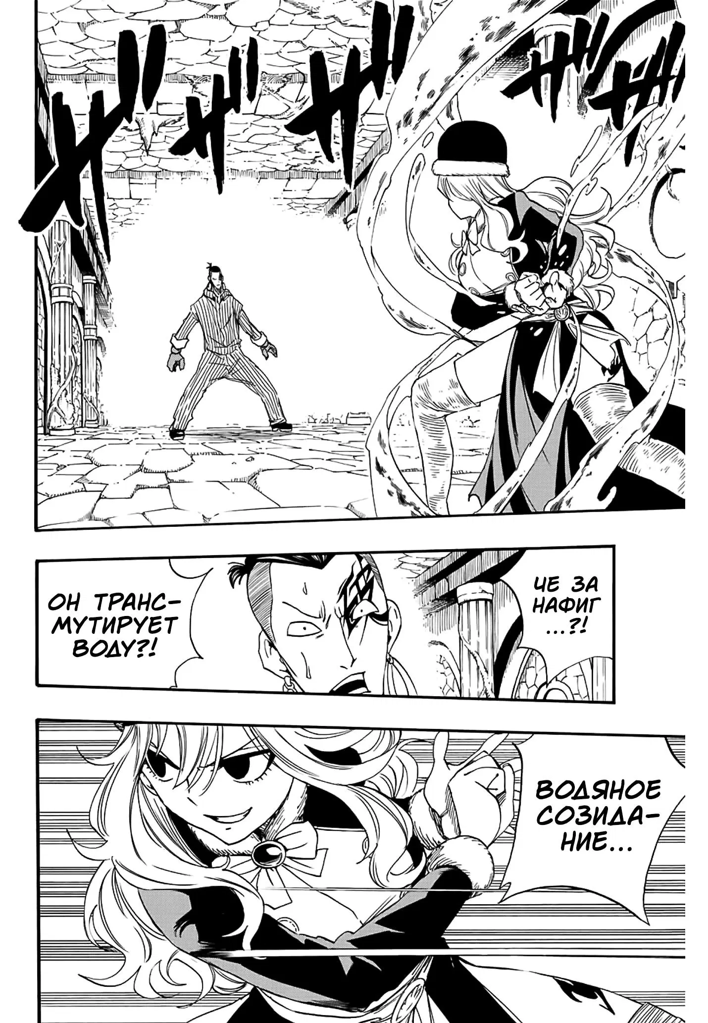 Манга Фейри Тейл: 100-летний квест - Глава 114 Страница 2