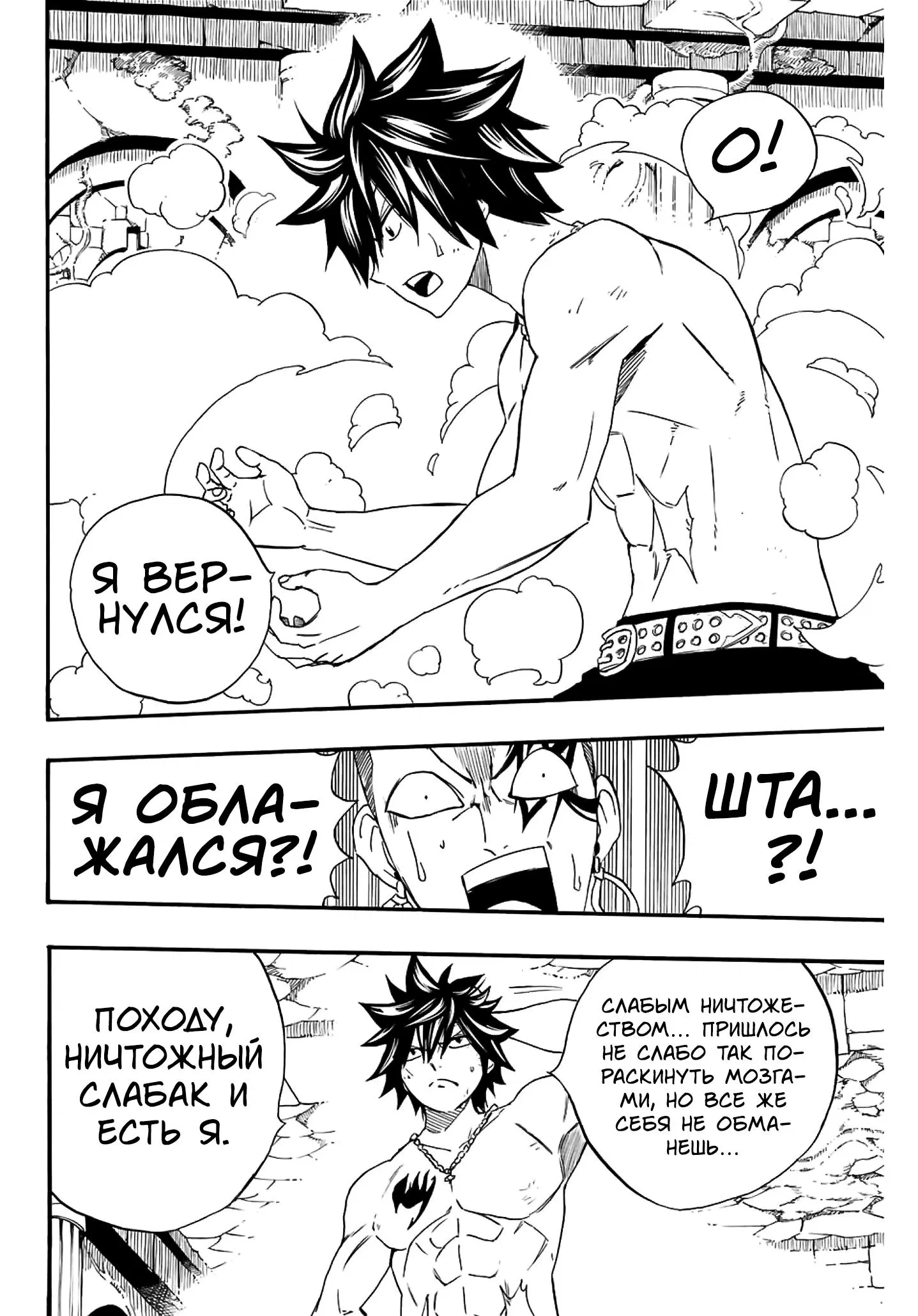 Манга Фейри Тейл: 100-летний квест - Глава 114 Страница 10