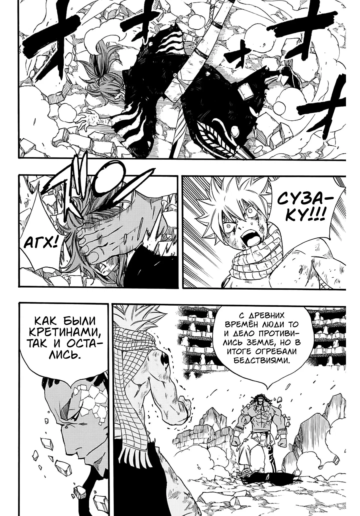 Манга Фейри Тейл: 100-летний квест - Глава 114 Страница 15