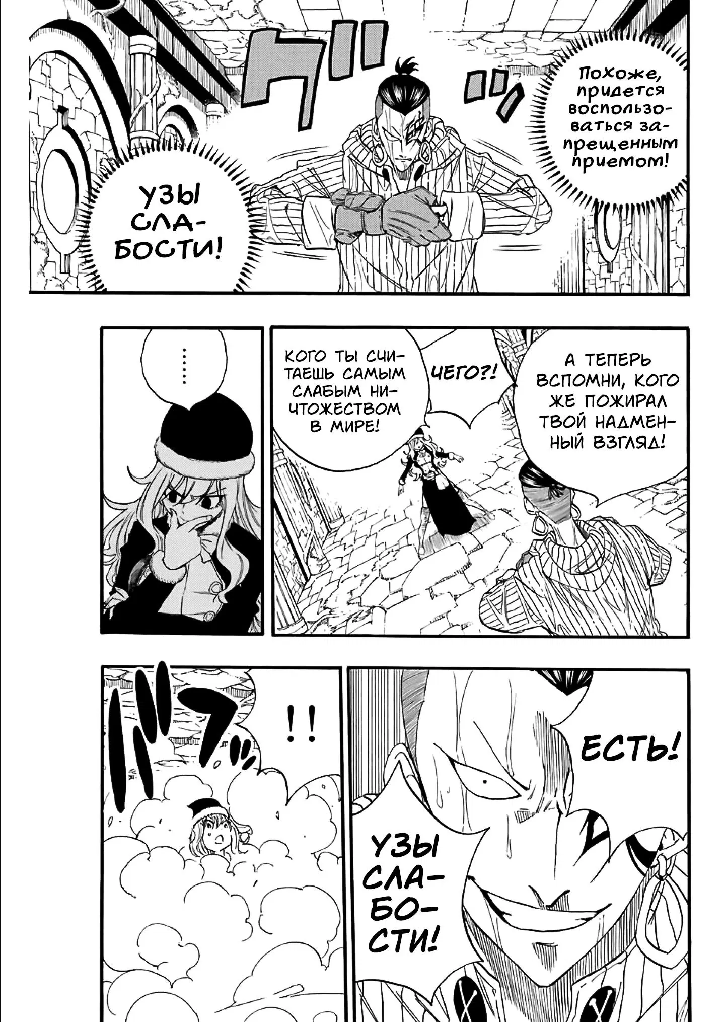 Манга Фейри Тейл: 100-летний квест - Глава 114 Страница 9