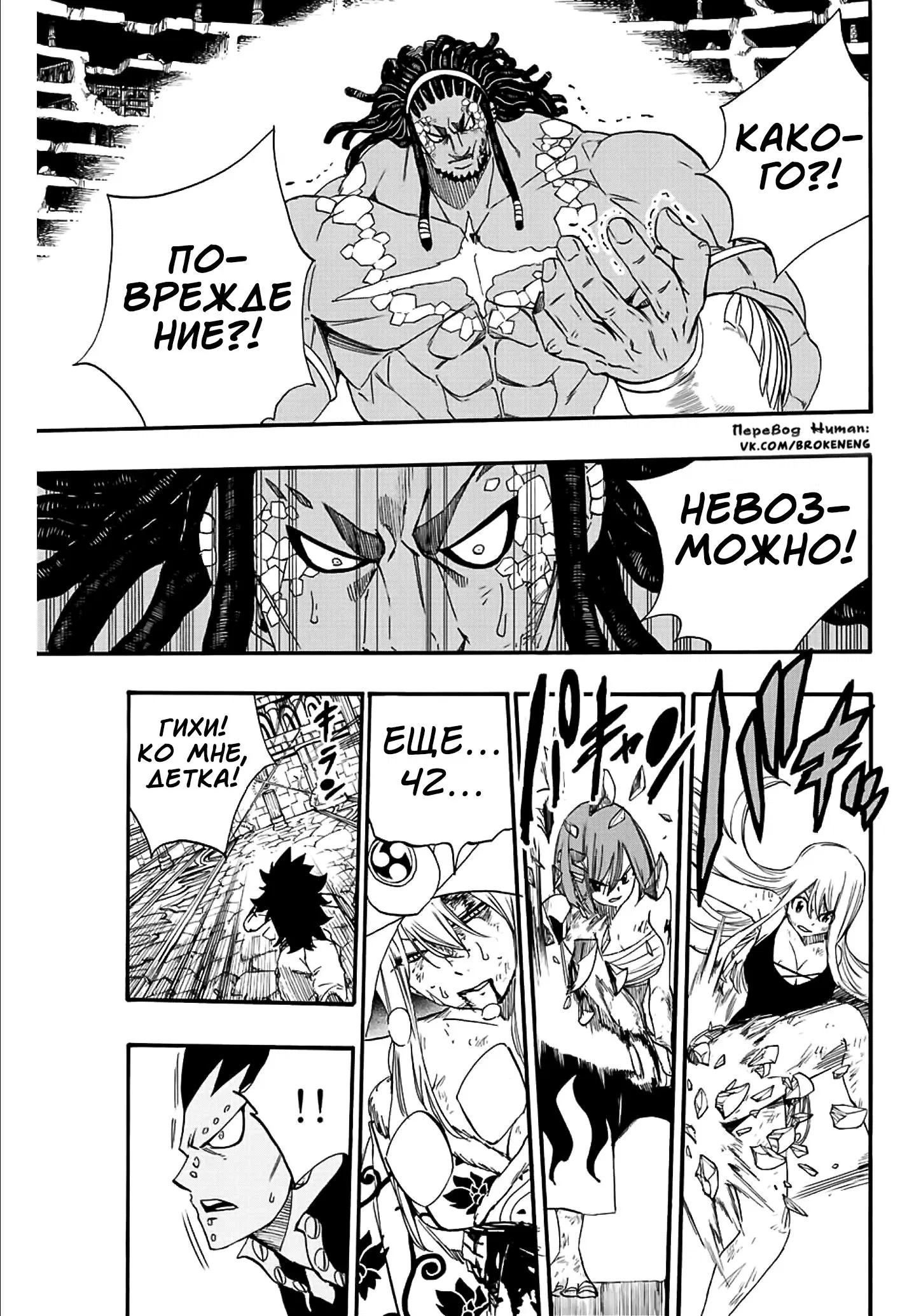 Манга Фейри Тейл: 100-летний квест - Глава 114 Страница 18