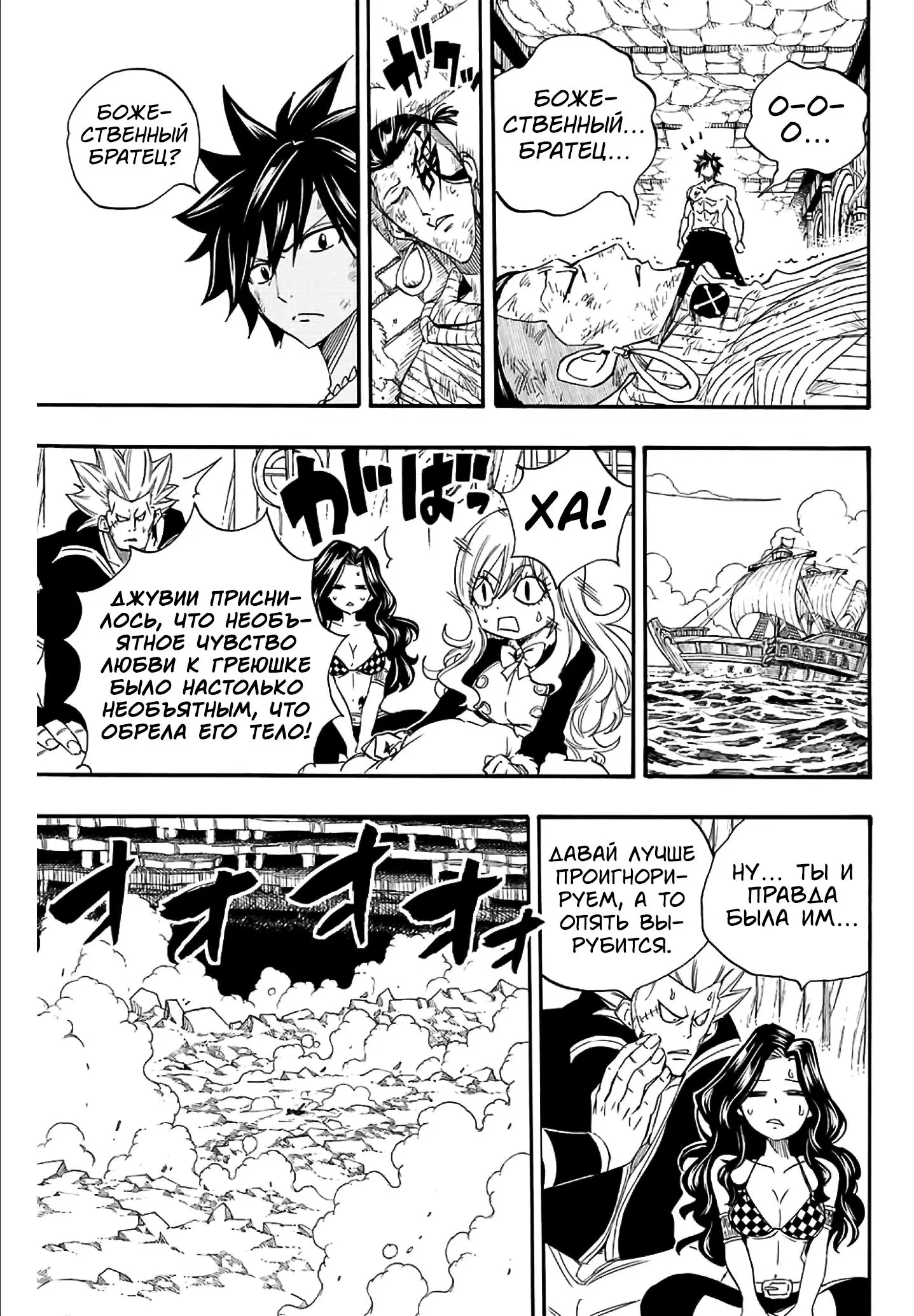 Манга Фейри Тейл: 100-летний квест - Глава 114 Страница 14