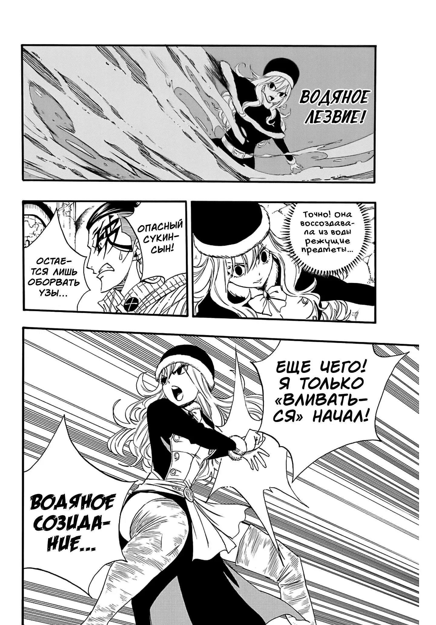 Манга Фейри Тейл: 100-летний квест - Глава 114 Страница 6