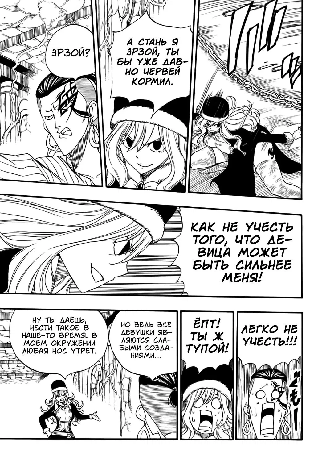 Манга Фейри Тейл: 100-летний квест - Глава 113 Страница 15