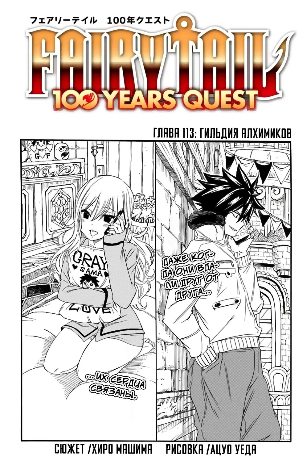 Манга Фейри Тейл: 100-летний квест - Глава 113 Страница 1