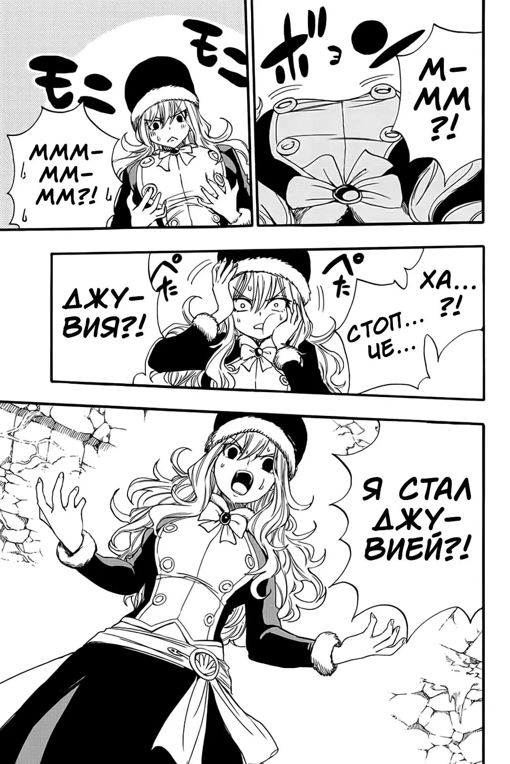 Манга Фейри Тейл: 100-летний квест - Глава 113 Страница 7