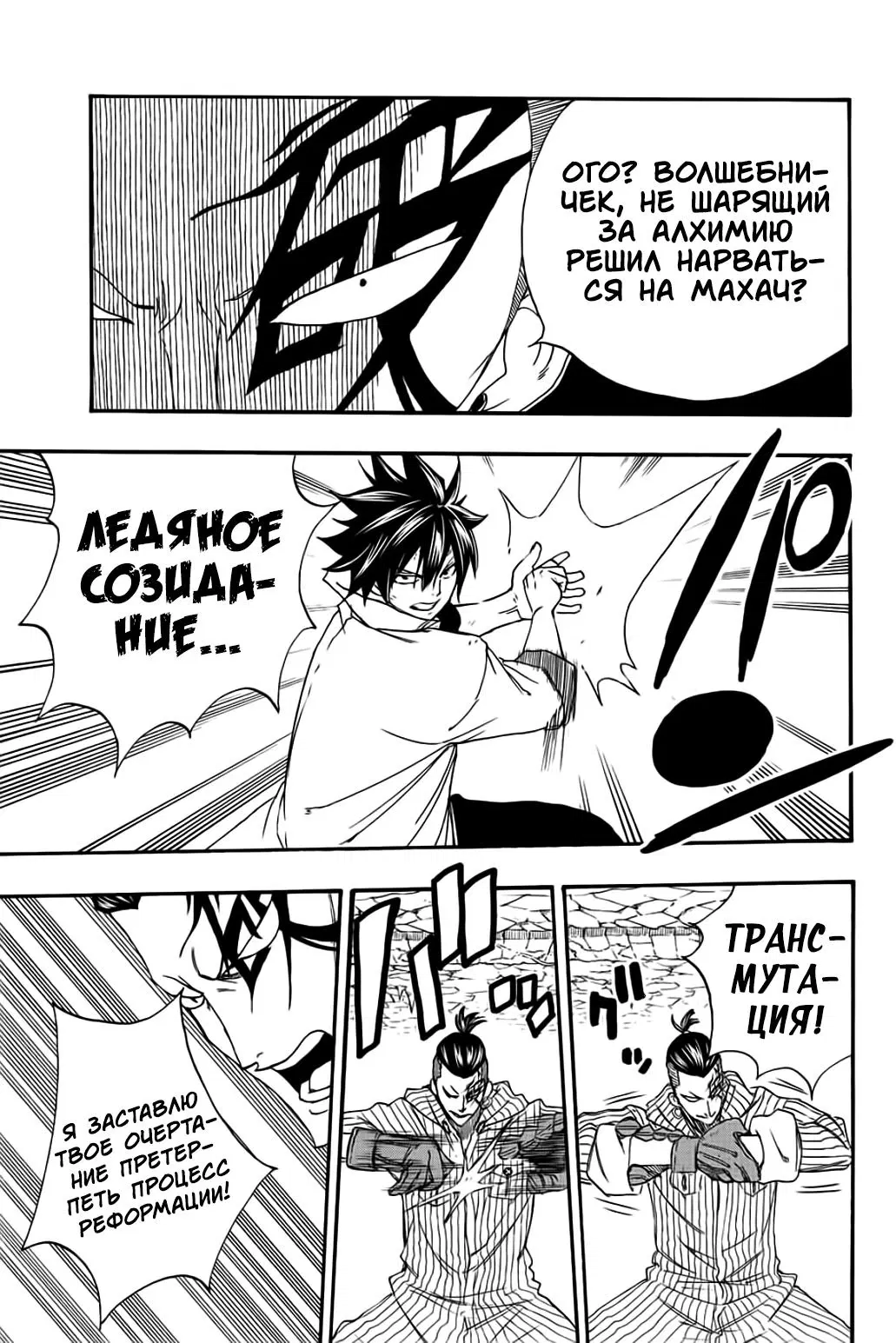 Манга Фейри Тейл: 100-летний квест - Глава 113 Страница 5