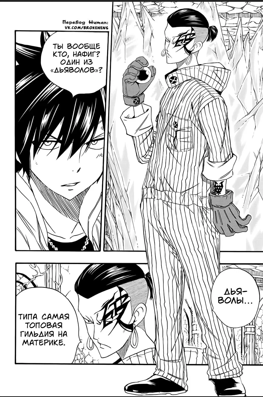 Манга Фейри Тейл: 100-летний квест - Глава 113 Страница 2