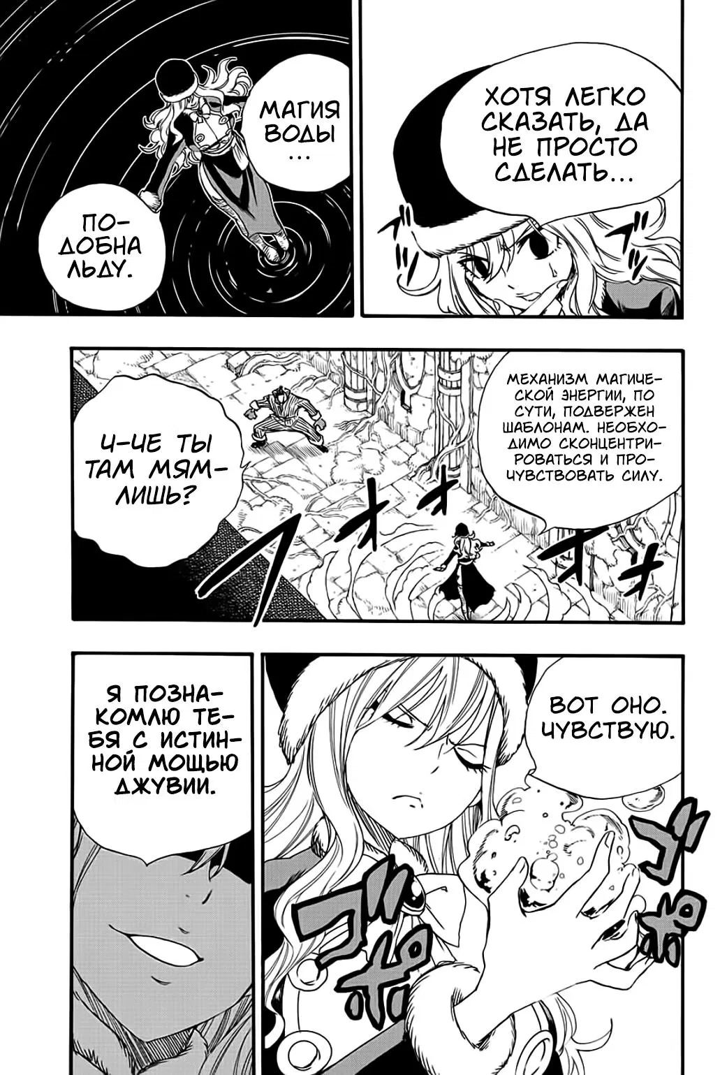 Манга Фейри Тейл: 100-летний квест - Глава 113 Страница 19