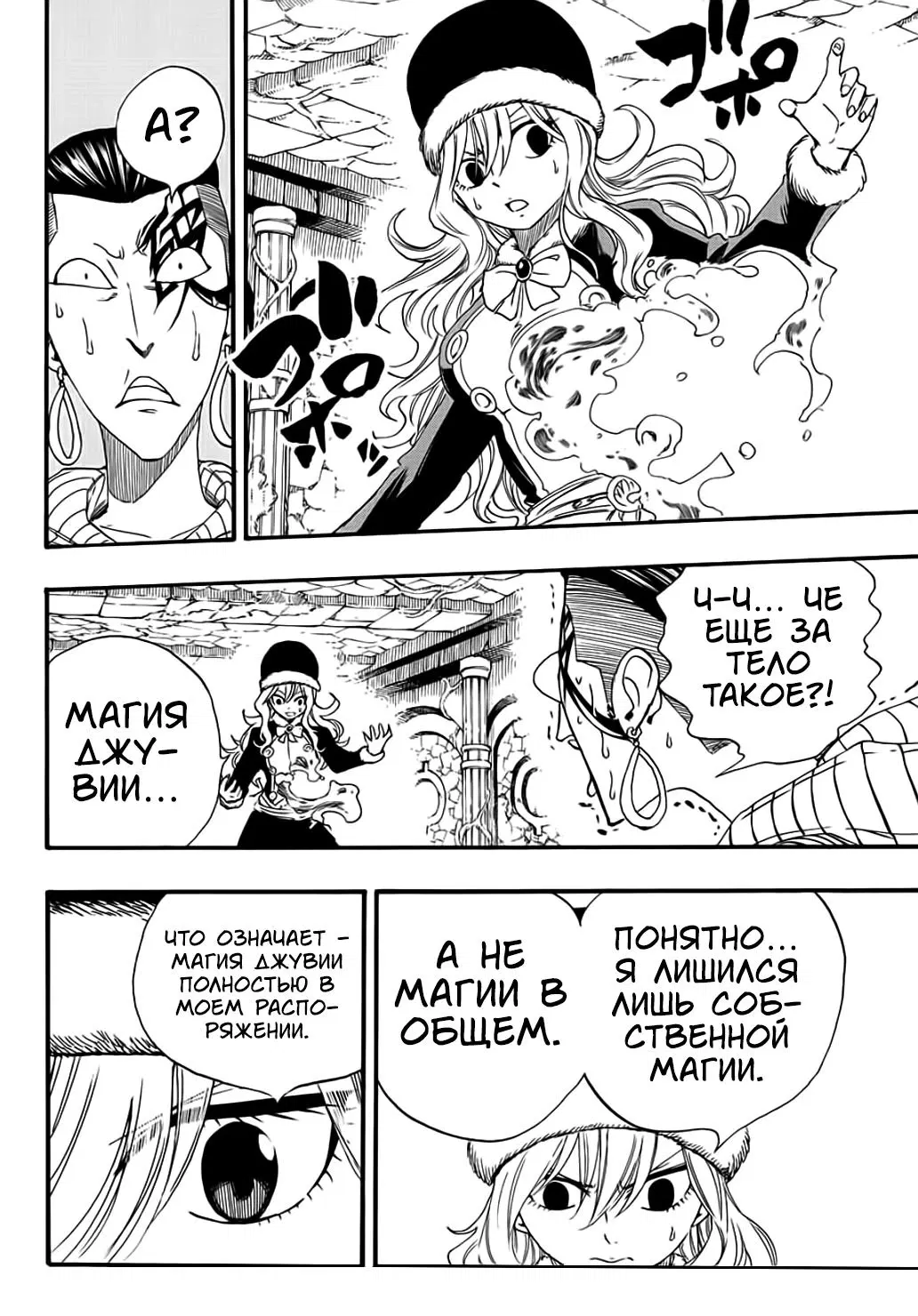 Манга Фейри Тейл: 100-летний квест - Глава 113 Страница 18