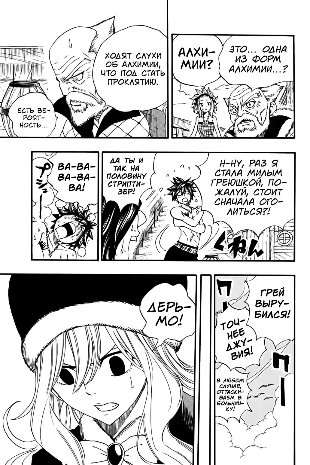 Манга Фейри Тейл: 100-летний квест - Глава 113 Страница 11