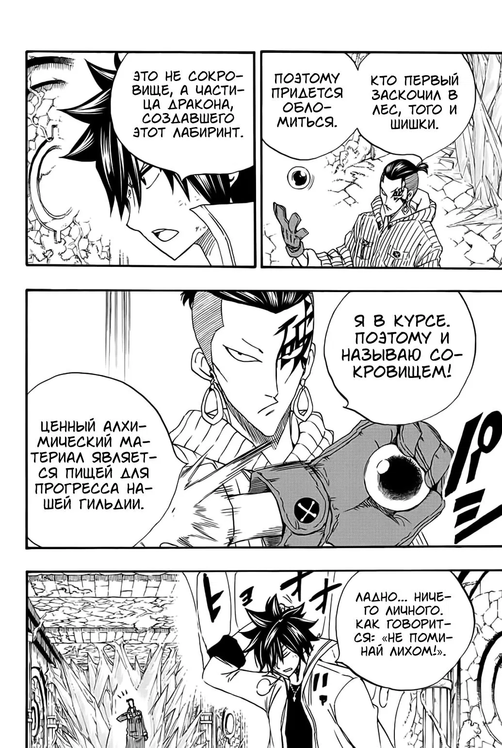Манга Фейри Тейл: 100-летний квест - Глава 113 Страница 4