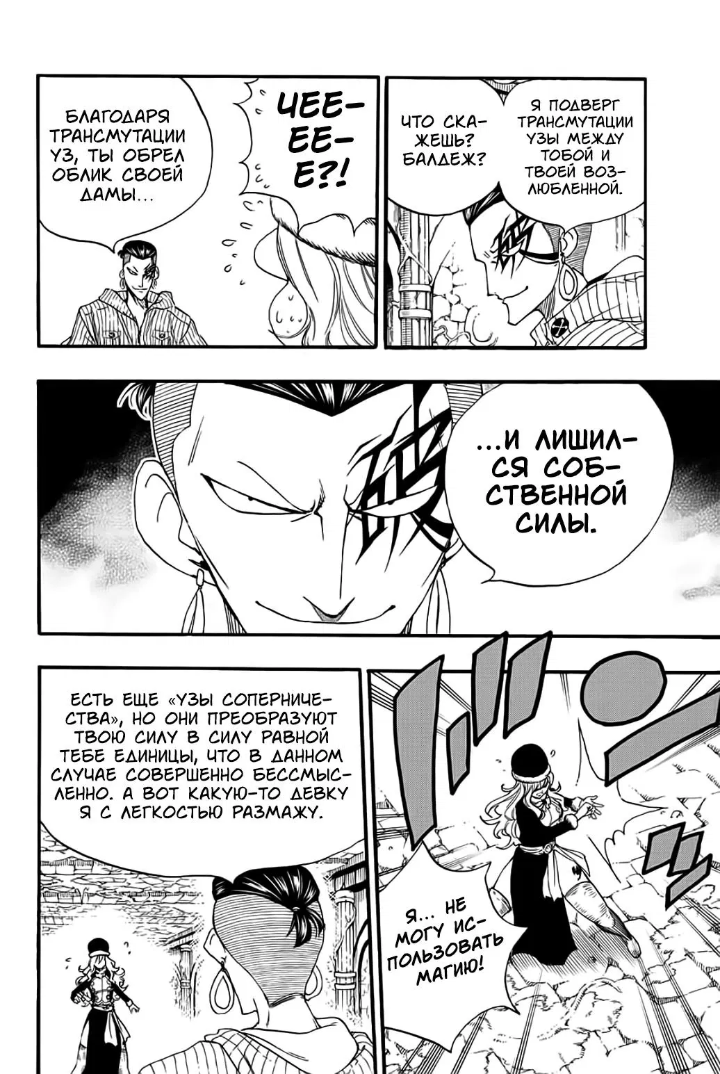 Манга Фейри Тейл: 100-летний квест - Глава 113 Страница 8