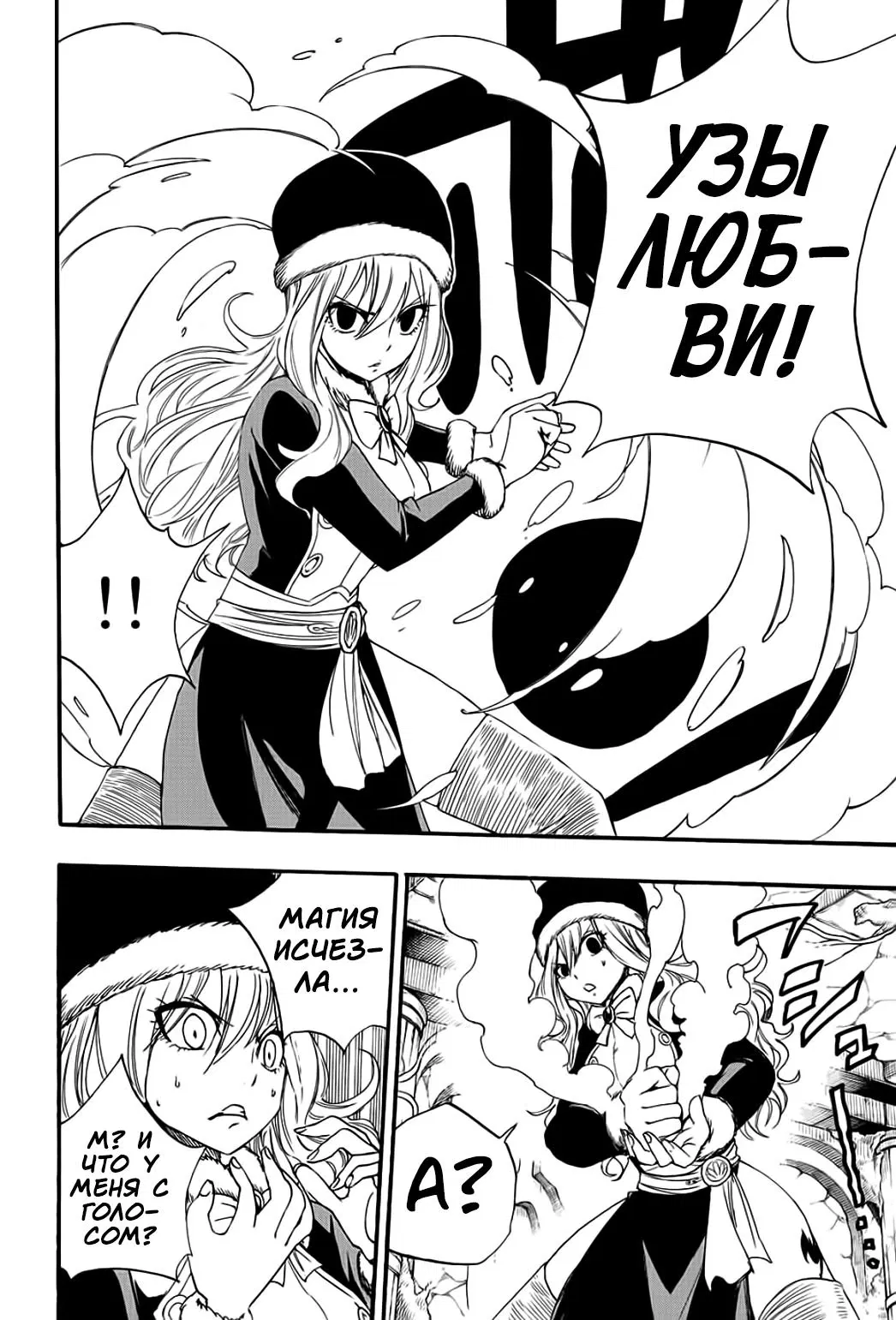 Манга Фейри Тейл: 100-летний квест - Глава 113 Страница 6