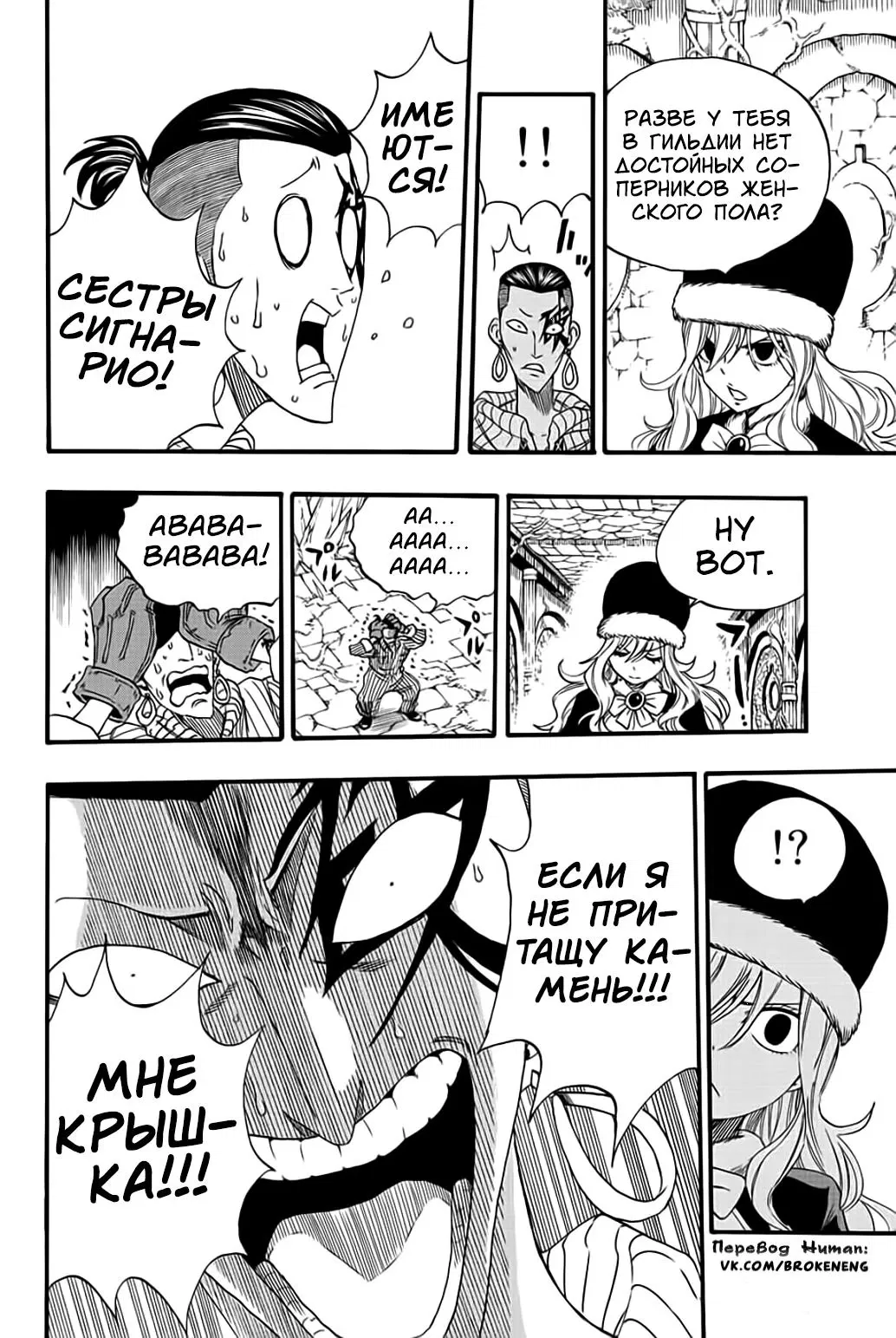 Манга Фейри Тейл: 100-летний квест - Глава 113 Страница 16