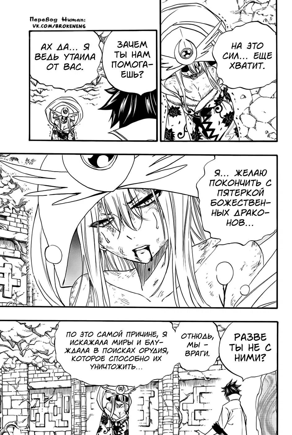 Манга Фейри Тейл: 100-летний квест - Глава 112 Страница 11