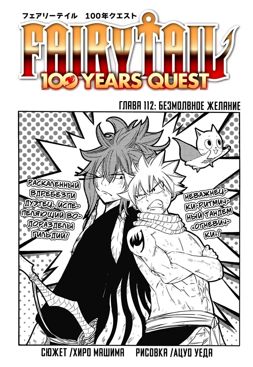 Манга Фейри Тейл: 100-летний квест - Глава 112 Страница 1