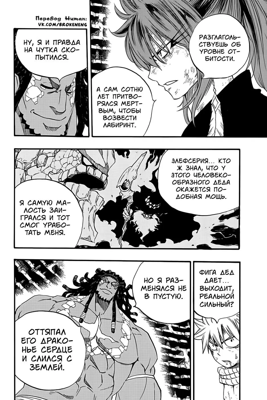 Манга Фейри Тейл: 100-летний квест - Глава 112 Страница 4