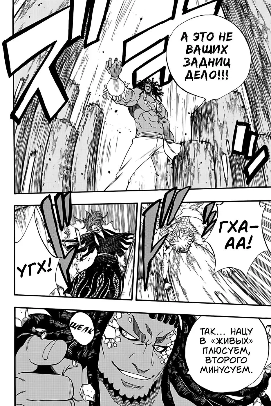 Манга Фейри Тейл: 100-летний квест - Глава 112 Страница 6