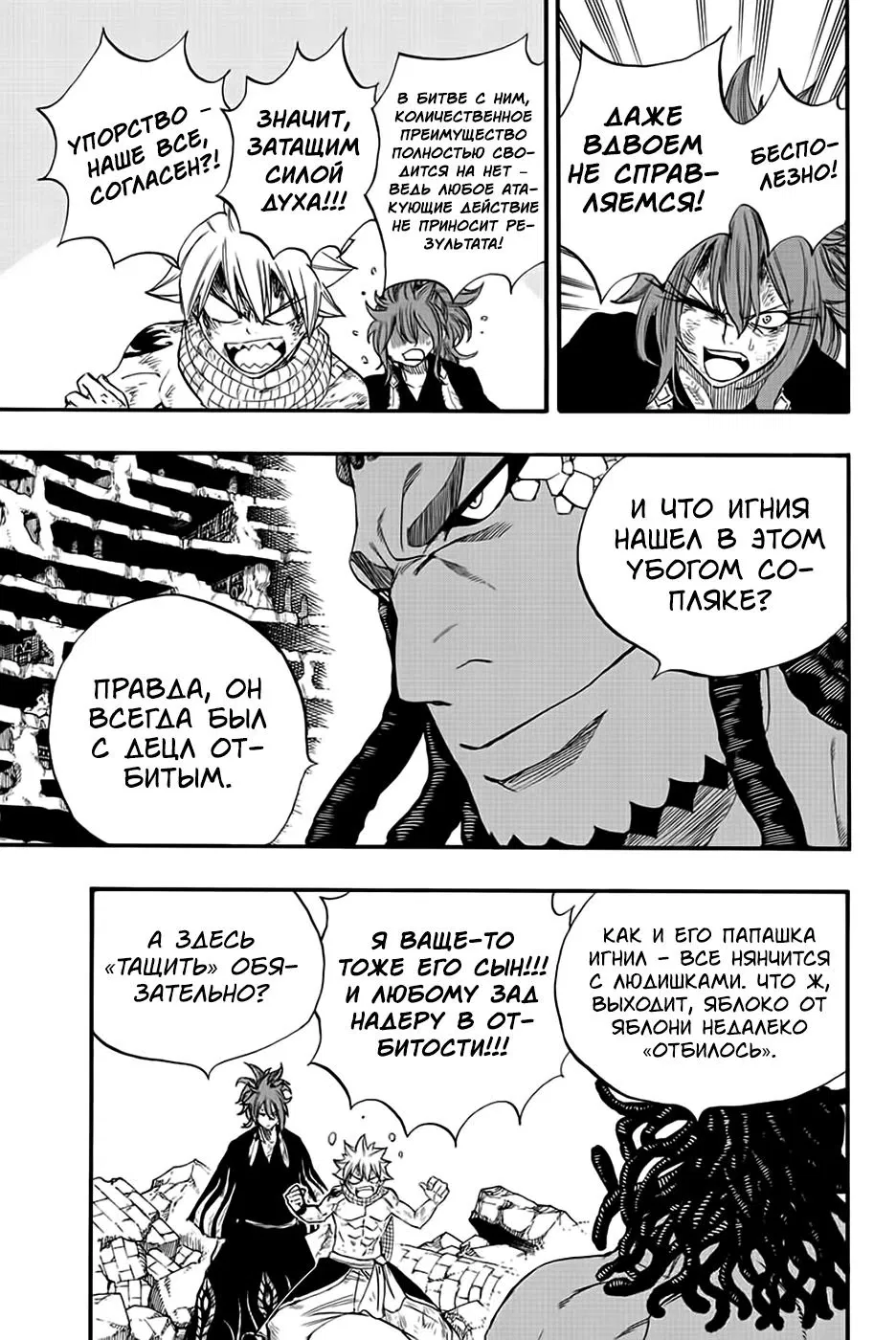 Манга Фейри Тейл: 100-летний квест - Глава 112 Страница 3