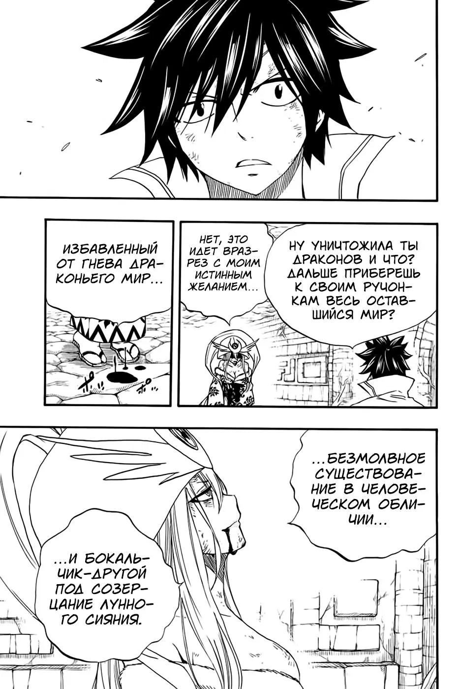 Манга Фейри Тейл: 100-летний квест - Глава 112 Страница 13
