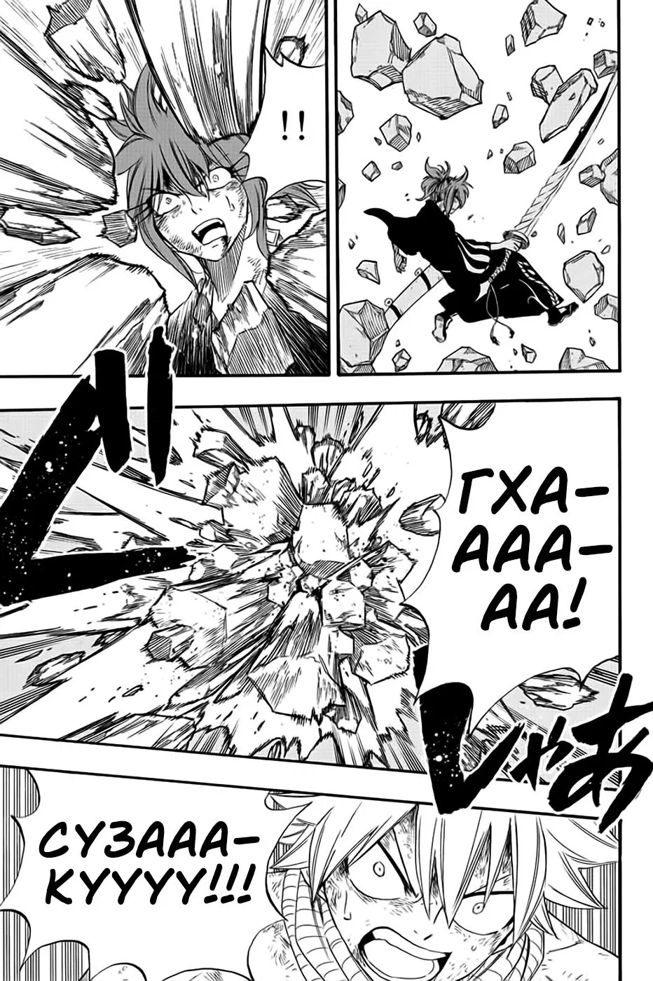 Манга Фейри Тейл: 100-летний квест - Глава 112 Страница 7