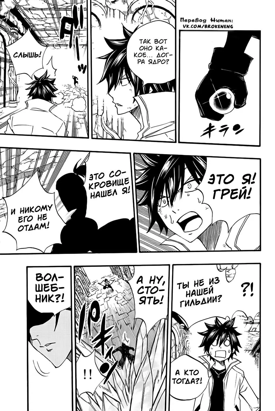Манга Фейри Тейл: 100-летний квест - Глава 112 Страница 19