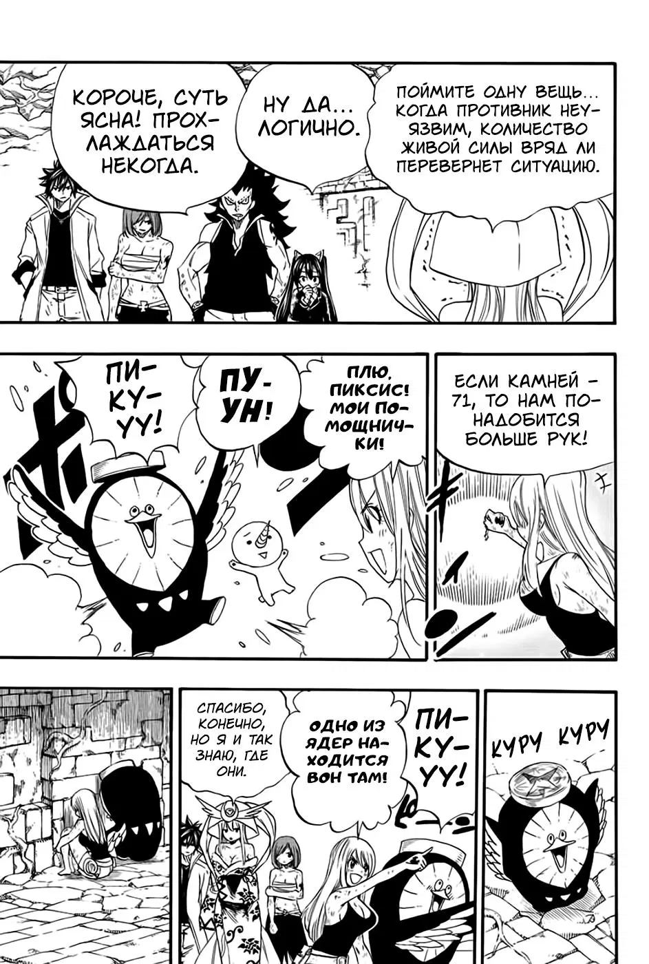 Манга Фейри Тейл: 100-летний квест - Глава 112 Страница 9