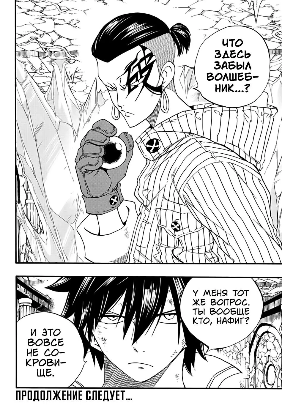 Манга Фейри Тейл: 100-летний квест - Глава 112 Страница 20