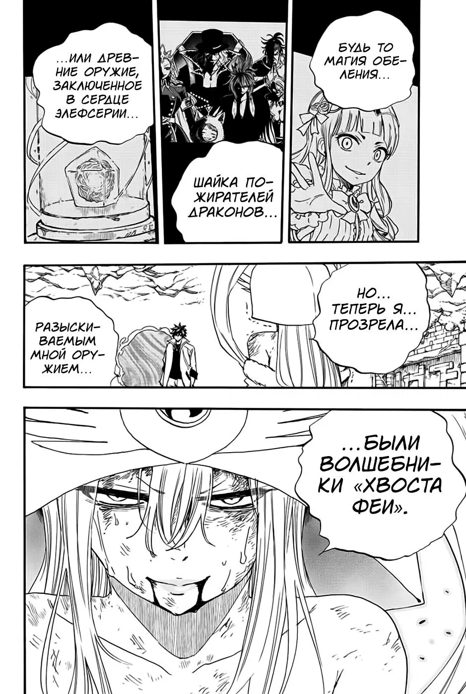 Манга Фейри Тейл: 100-летний квест - Глава 112 Страница 12