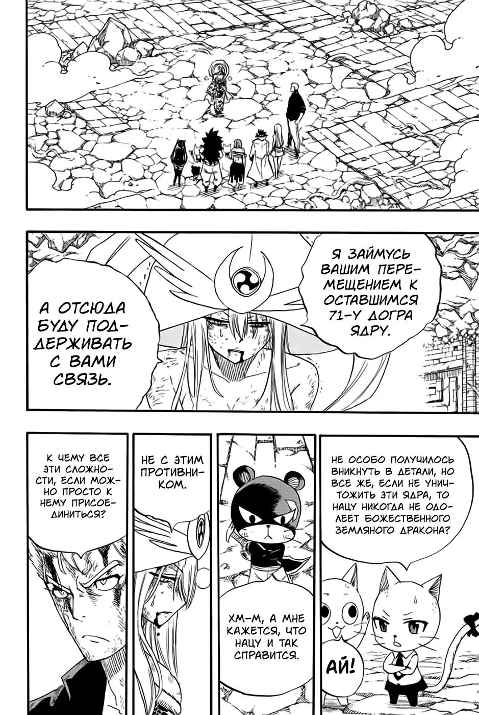 Манга Фейри Тейл: 100-летний квест - Глава 112 Страница 8