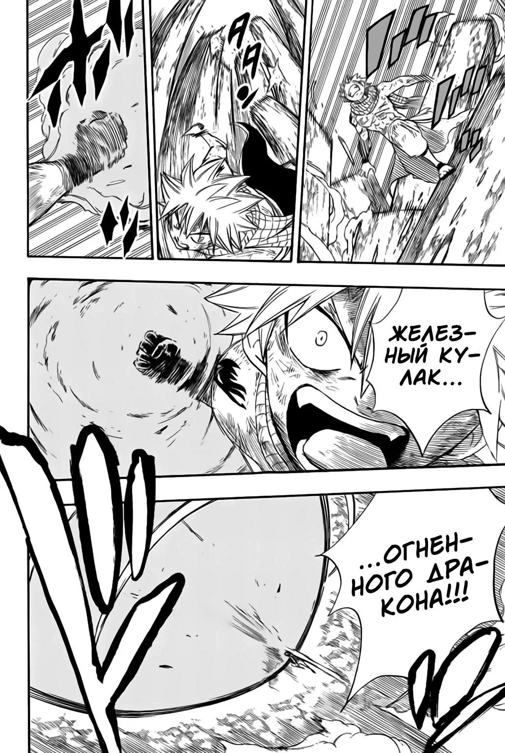 Манга Фейри Тейл: 100-летний квест - Глава 111 Страница 4