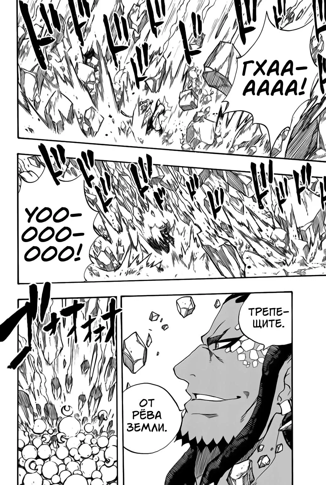 Манга Фейри Тейл: 100-летний квест - Глава 111 Страница 8