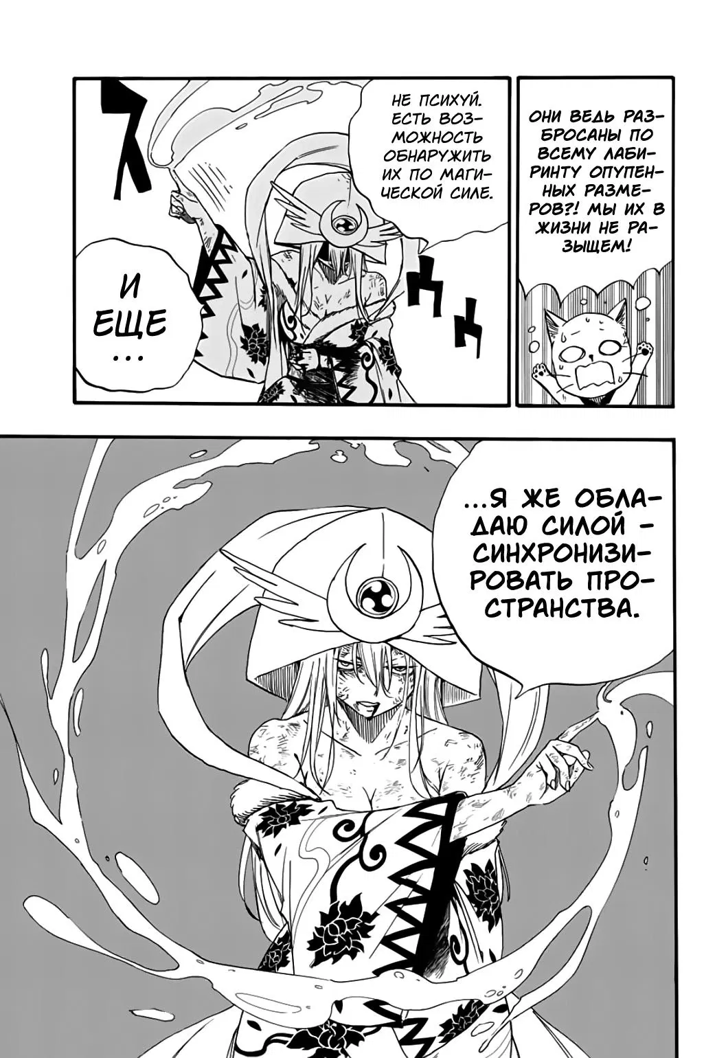 Манга Фейри Тейл: 100-летний квест - Глава 111 Страница 15