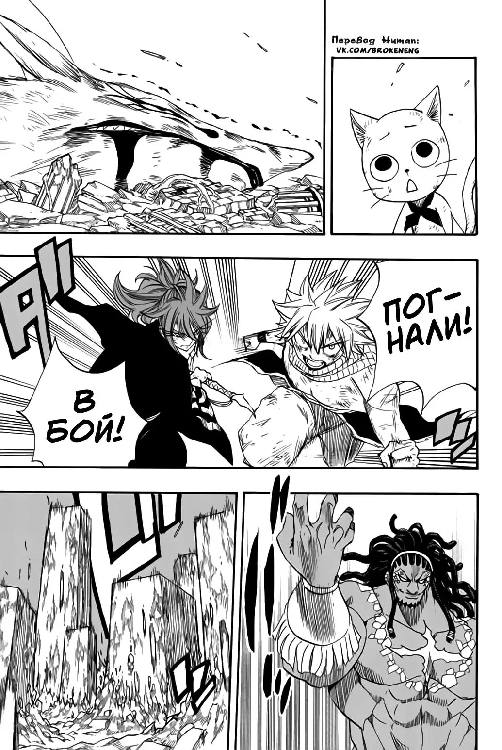 Манга Фейри Тейл: 100-летний квест - Глава 111 Страница 3