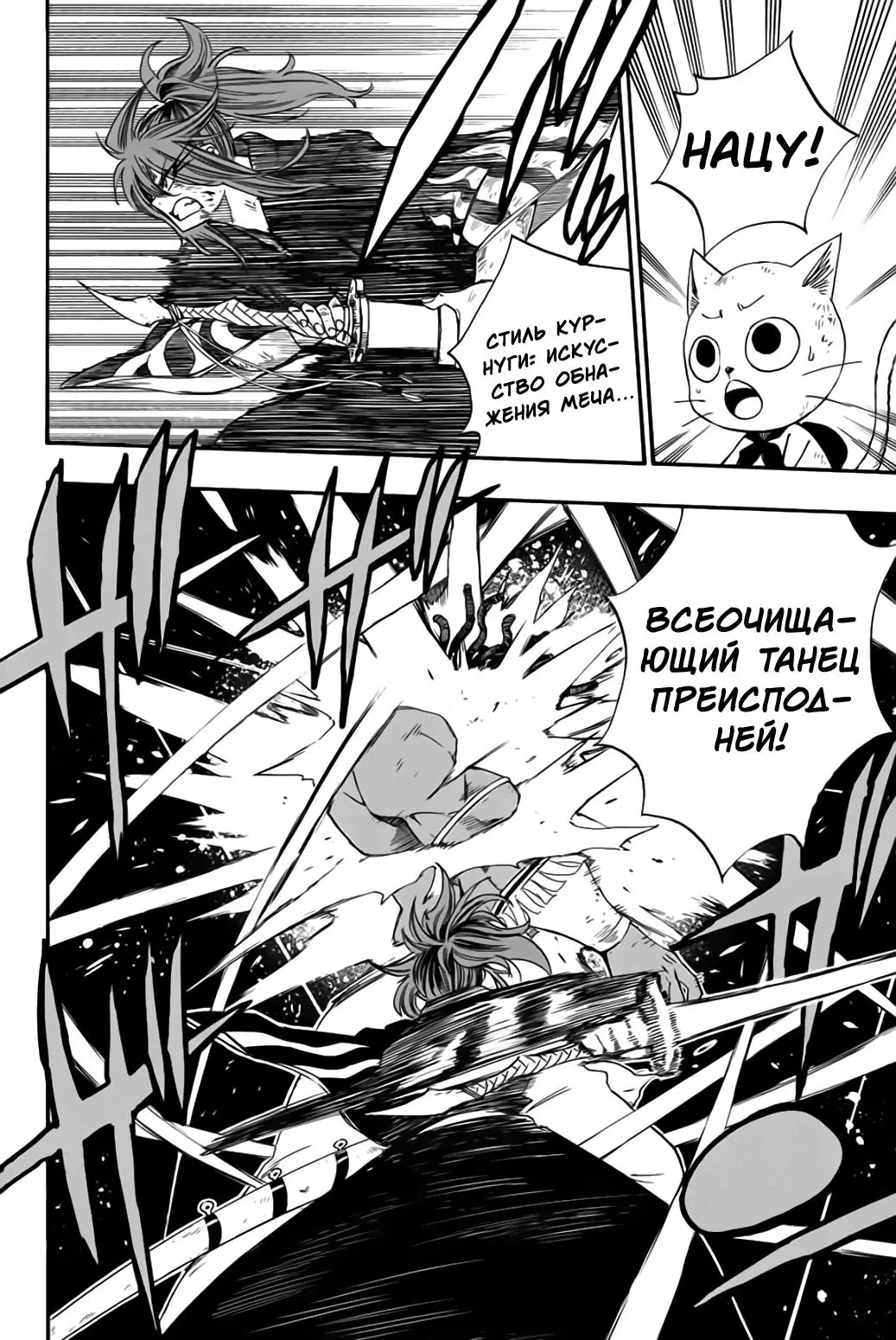 Манга Фейри Тейл: 100-летний квест - Глава 111 Страница 6