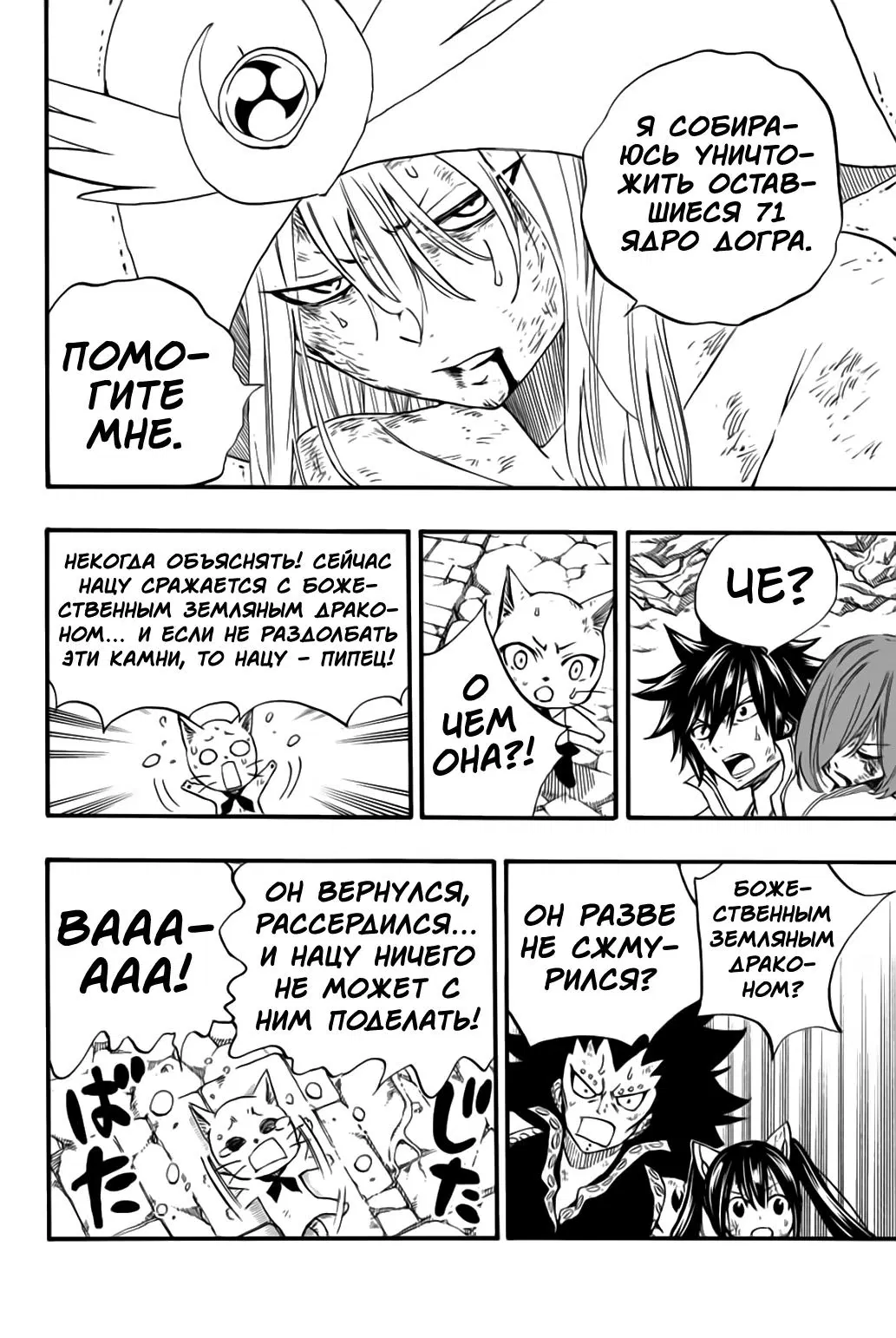 Манга Фейри Тейл: 100-летний квест - Глава 111 Страница 18