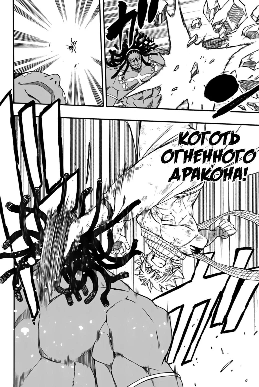 Манга Фейри Тейл: 100-летний квест - Глава 111 Страница 10