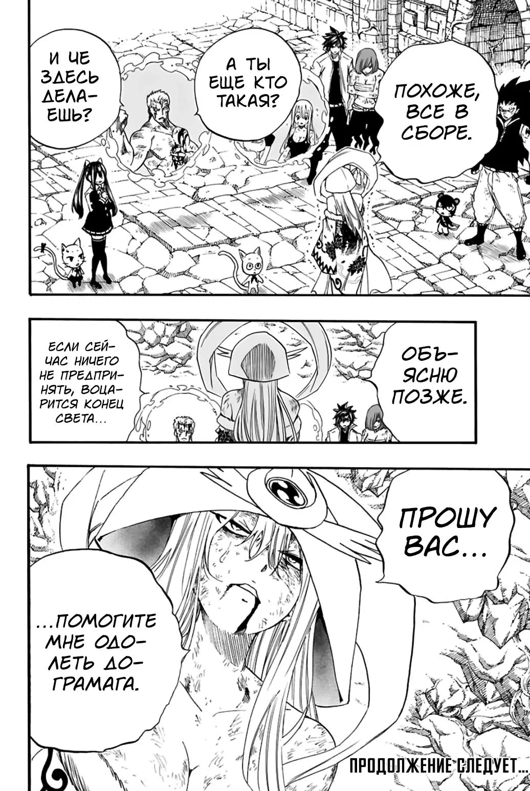 Манга Фейри Тейл: 100-летний квест - Глава 111 Страница 20