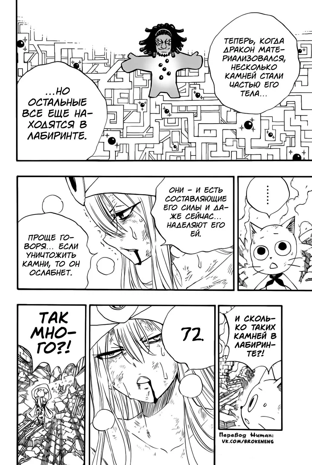 Манга Фейри Тейл: 100-летний квест - Глава 111 Страница 14