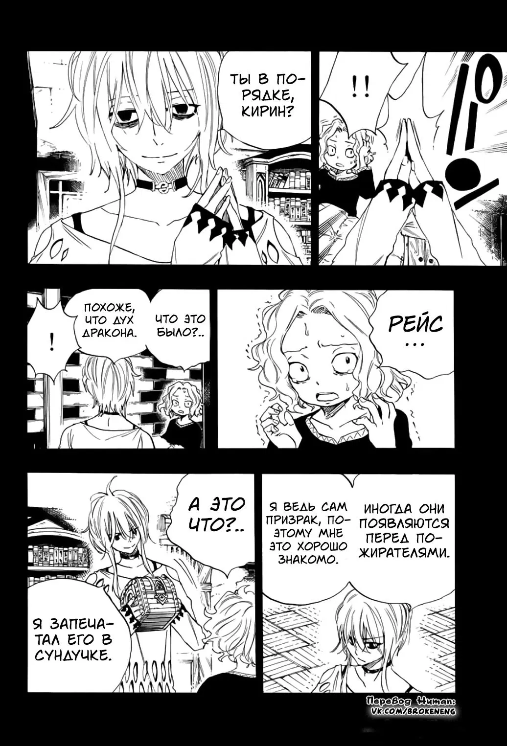 Манга Фейри Тейл: 100-летний квест - Глава 110 Страница 10