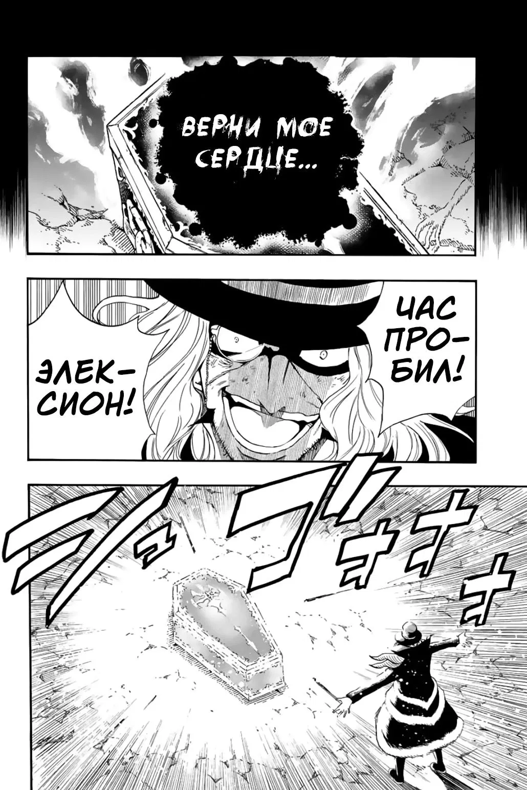 Манга Фейри Тейл: 100-летний квест - Глава 110 Страница 12